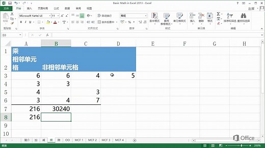 Excel 微软官方教程（初级）