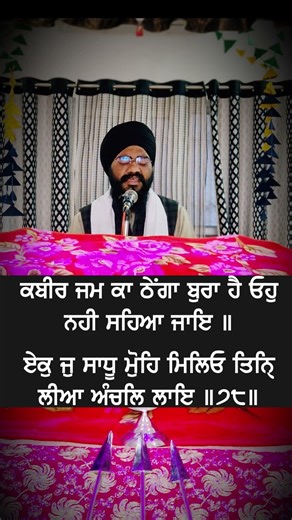 ਸਲੋਕ ਕਬੀਰ ਜੀ | #darbarsahib #motivation #sikhprayer #viralvideo #duet #gurbanivichar #sikhmeditation