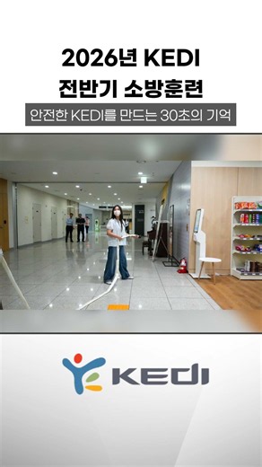 [Korean Educational Development Institute] 2026 KEDI First Half Fire Drill_Case Study on Using Ge...