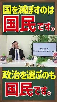 It is the people who destroy a country. It is also the people who choose politics. [Short] Takeda...