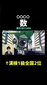 「瀛」はうみ！難しい漢字を解説しながら読んでいく漢検1級保持者#shorts