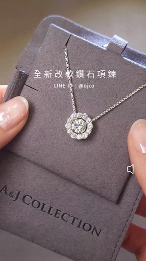 亞爵鑚石提供立即LINE(@ajco)線上 及門市諮詢服務，讓您輕鬆與我們溝通 想要的改款細節。只需傳送舊珠寶照片給我們...