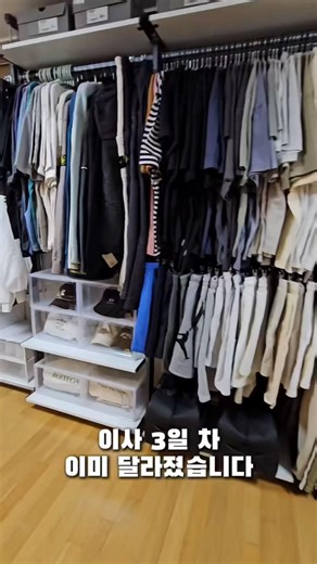 드레스룸 정리 고민인 분들,이번 영상 꼭 보세요! #정리업체 #드레스룸정리 #이사후정리 #정리정돈 #프리미엄정리브랜드 #오늘부터새삶 #오새삶
