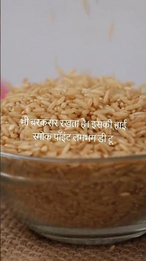 Know how rice bran oil brings a treasure of health to your kitchen!