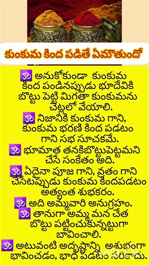 🩸కుంకుమ కింద పడితే ఏమౌతుంది. .? #viral #dharmasandehalu #god #telugu #kumkuma #devotional #lakshmi