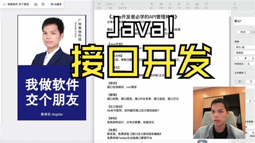 Java开发者必学的API管理神器，偷偷学会进阶高级开发！
