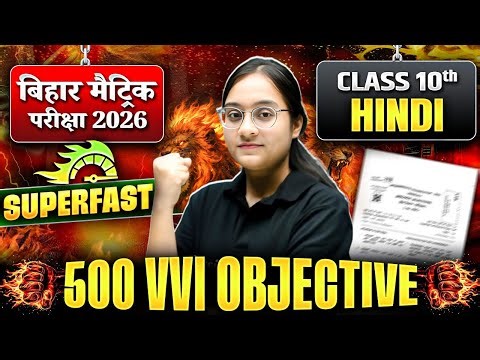 10th Hindi 500 VVI Objective | Superfast Revision🔥| Class 10th Bihar Board Exams 2026