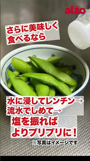 手軽でうまい！大容量で安い！【冷凍枝豆】 #アルゾ #万惣 #冷凍枝豆