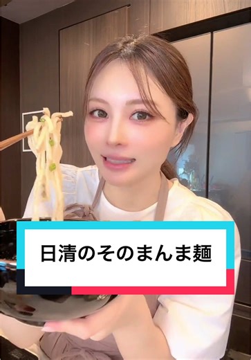 日清のそのまんま麺で簡単レシピ紹介