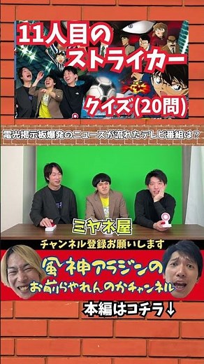 [Detective Conan Movie] The Eleventh Striker Quiz (8) [Watch the full video via the link]