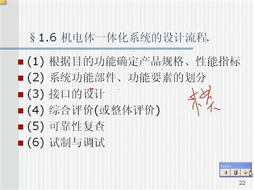 机电系统设计第六讲