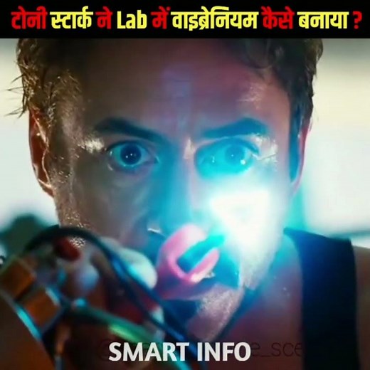 The Real-Life Science Behind the Iron Man Arc Reactor #IronMan #tonystark #mcu ‪@smartinfo2‬ #marvel