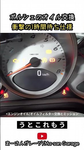 Porsche oil change: Shocking 1-hour wait.