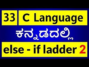 C Language in KANNADA - 33 | C Program using else - if Ladder