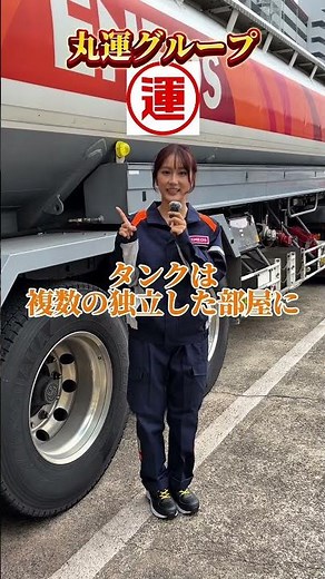 タンクローリーの構造🚚💨