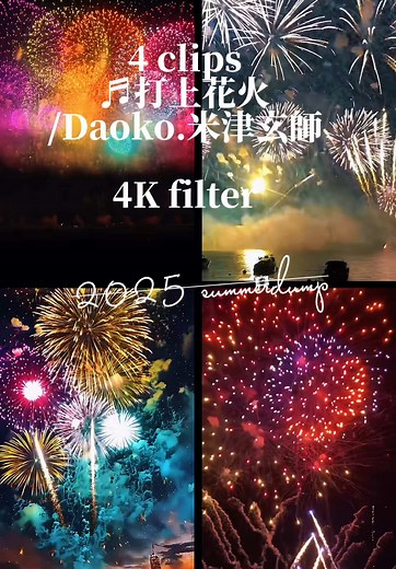 花火テンプレート4K4画面#花火#打上花火 #米津玄師