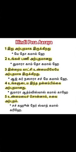 இனி நீங்களும் ஹிந்தி பேசலாம்🔥✌️ #spokenhindi #spokenhindieasy #spokenhindithroughtamil #shorts