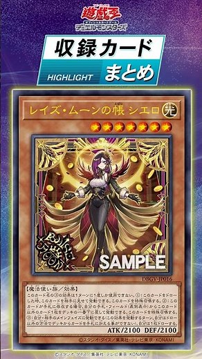 収録カードまとめ！「デッキビルドパック グロリアス・ヴィクターズ」【レイズ・ムーン】#shorts #遊戯王