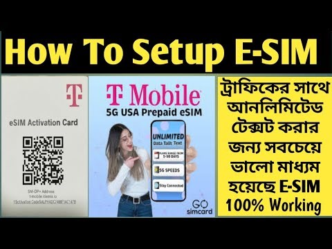 How To Setup E-SIM | Unlimited Text করতে পারবেন ট্রাফিকের সাথে কোন ঝামেলা ছাড়া