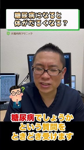 Does Diabetes Cause Fatigue and Lethargy? Part 1