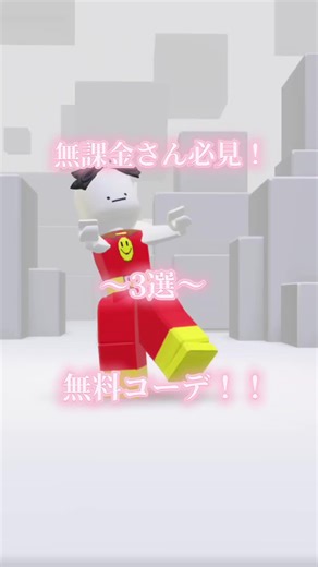 無料コーデを作ってみた！スキンの３選