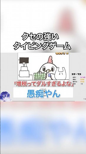 クセの強いタイピングゲーム【ためてまわす鳥さんタイピング】#shorts