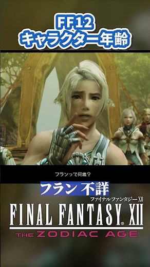 Did you know?! The ages of the characters in FF12!