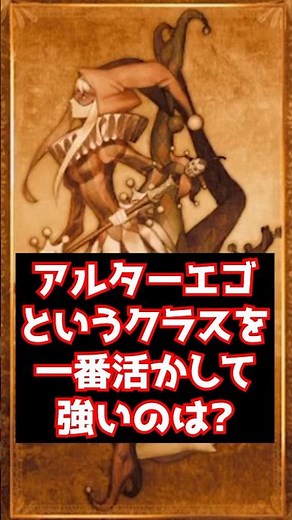 【#fgo】現環境アルターエゴというクラスを一番活かして強いのは阿曇磯良ひびちかだと思う #shorts