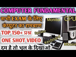 Computer Fundamentals MCQ in Hindi | Computer Fundamental Objective Question in Hindi| #2023
