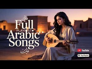 Best Arabic full album | Arabic song amg