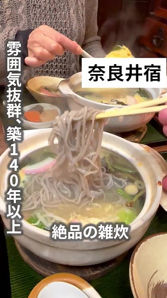 奈良井宿で楽しむ140年以上の食事処