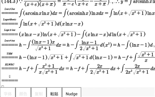 #分部积分法#【裂项相消法】逆天海离薇求解不定积分∫(arcsinhxlnx)dx=∫Ln(x √(1 x^2))lnxdx结果不惟一，数学原创题目。