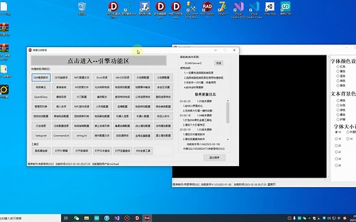GM工具助手使用教程