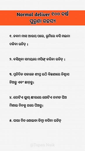 Normal deliver ୧୦୦ ବର୍ଷ ପୁରୁଣା ରହସ୍ଯ #reelsfbシ #facebookreel | Tapan Naik