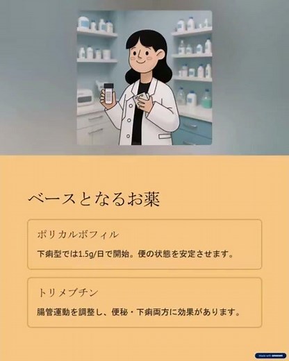 【過敏性腸症候群（IBS）のタイプ別治療を医師が解説】#IBS #過敏性腸症候群 #便秘 #下痢 #整腸剤 #イリボー #リンゼス #アミティーザ #堺市 #ひとみるクリニック #医師解説