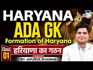 Haryana ADA 2025 | Complete Free Series for Haryana ADA Exam | Formation of Haryana by:- Apurva Sir