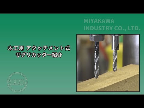 木工用 アタッチメント式ザグリカッター