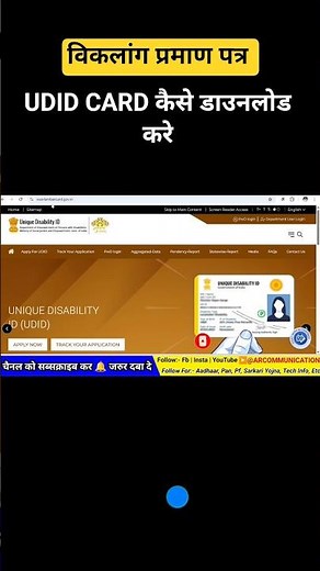 UDID CARD kaise download kare | #arcommunicationofficial #arcommunication #digitalindia #udidcard