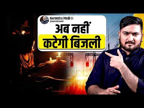 2007 में 16% बिजली की कमी… आज 0%! Bharat का Hidden Power Revolution | The Pamphlet