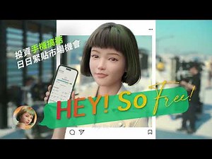 用恒生Digital Banking理財，投資手機搞掂，日日緊貼市場機會，Hey So Free