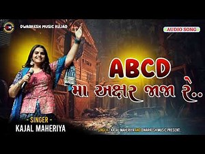 KAJAL MAHERIYA NEW TRENDING SONG ABCD MA AKSHAR JAJA RE AEMA MANE GAME AEK U....#2025