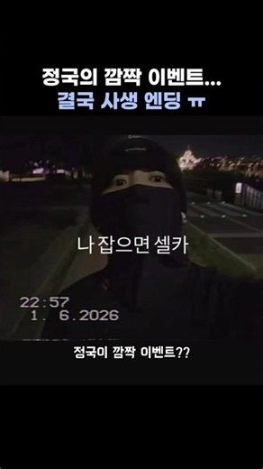사생때문에 폭망한 정국이벤트ㅠ