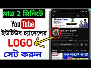 how to set logo on youtube channel | Youtube Channel logo size | kivabe logo set korbo channel a