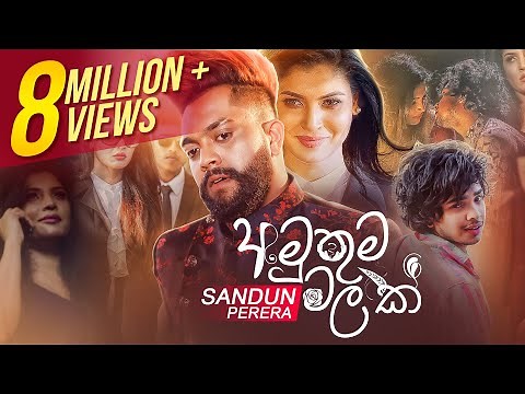Amuthuma Malak | අමුතුම මලක් | Sandun Perera | Official Music Video