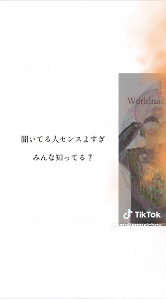 センス抜群！一分間で楽しめるエモい神曲の紹介