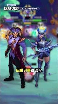 날콤과 알아보는 17.1 패치 티어덱!