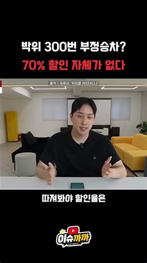 박위 KTX 300번 부정승차? 70% 할인 자체가 없다