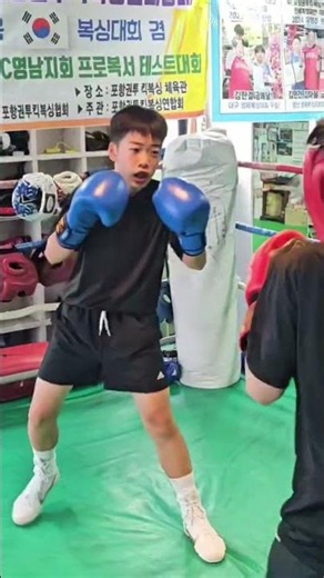 #세계챔피언 배출 #포항 #권투 #킥복싱 #boxing #복싱 #010 8819.7081#유망주 중1도윤찬 홍.중2김주환 청. 양산대회 #우승 위한 #스파링 3