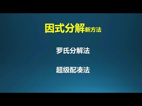 A new method for factorization: Loche decomposition and super composability.