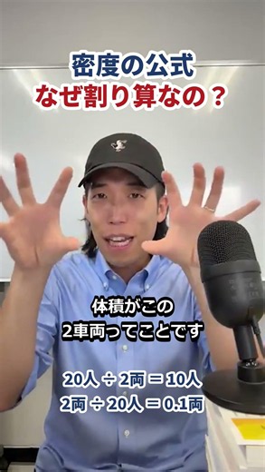 密度の公式はなぜ割り算になる？中学生の理科の計算